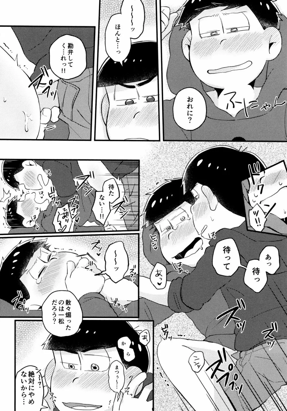 全部、お酒のせいにして! Page.142