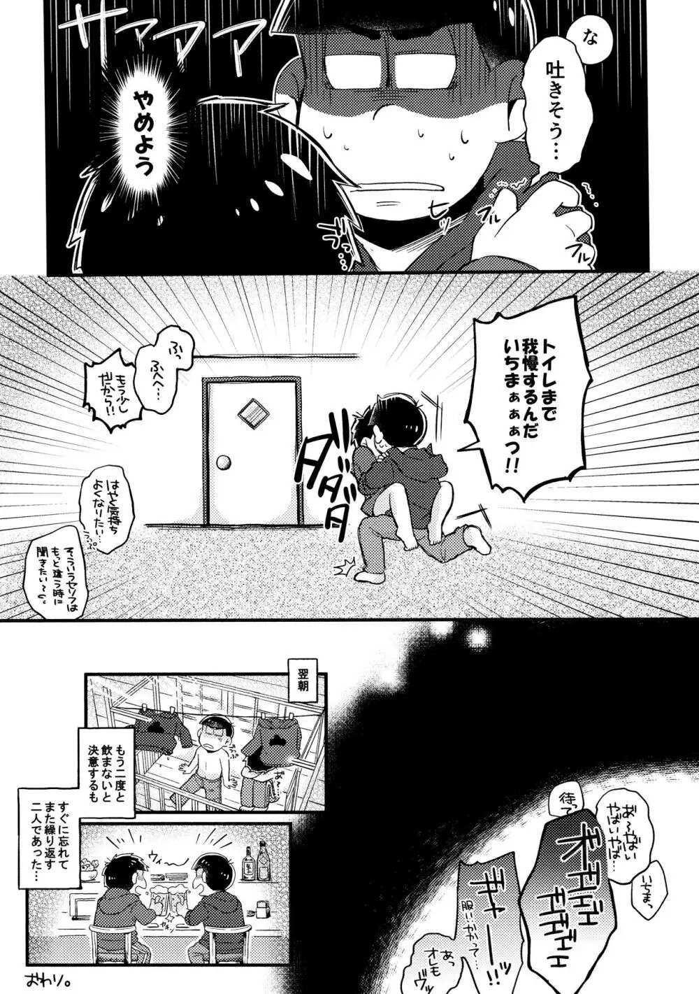 全部、お酒のせいにして! Page.143