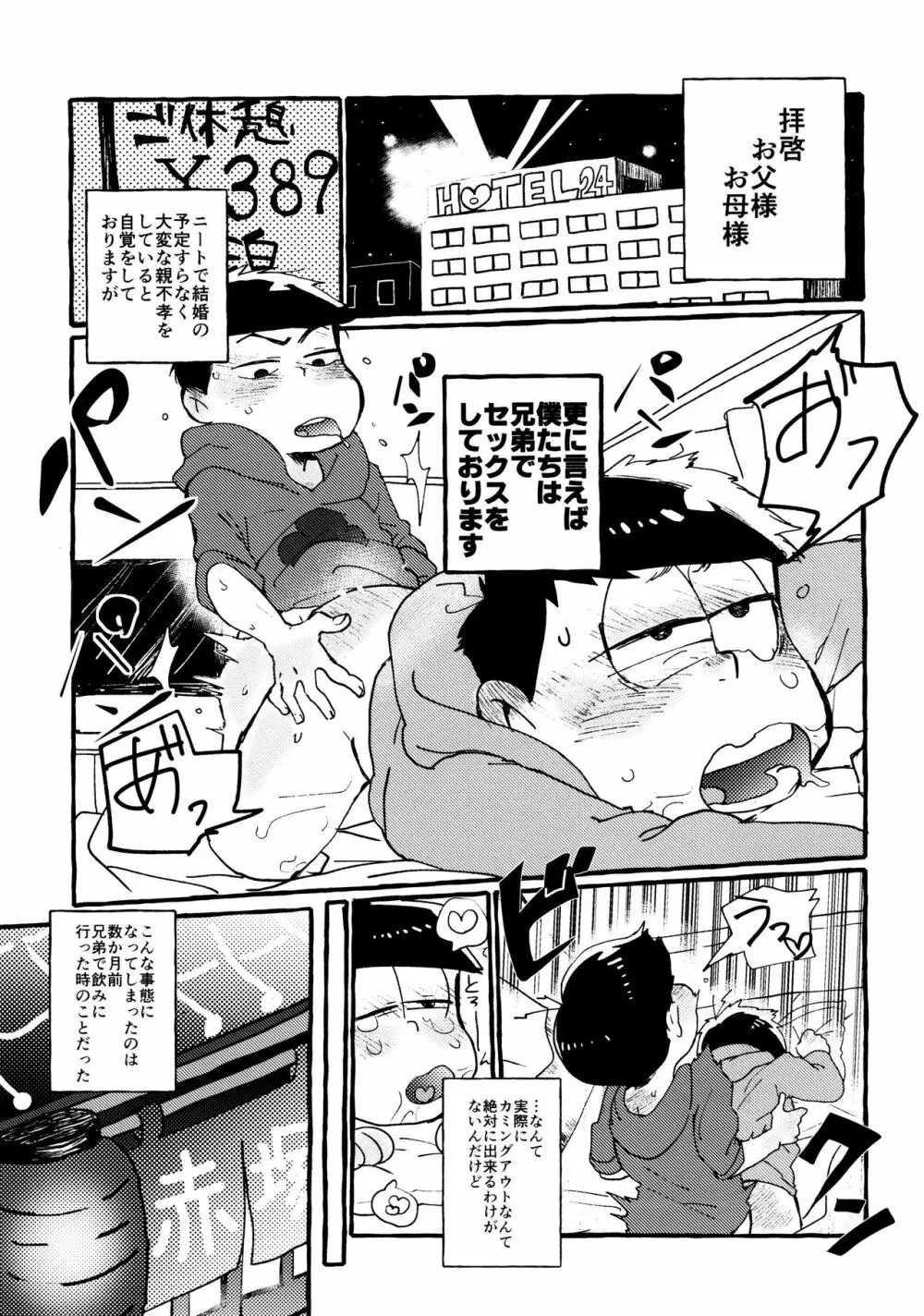 全部、お酒のせいにして! Page.145