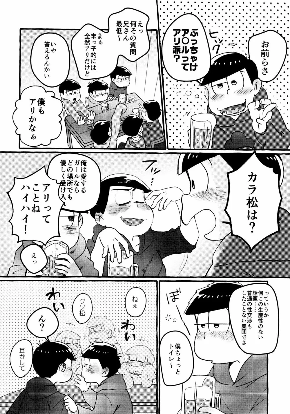 全部、お酒のせいにして! Page.146