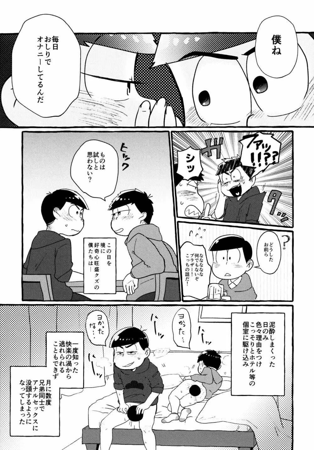 全部、お酒のせいにして! Page.147