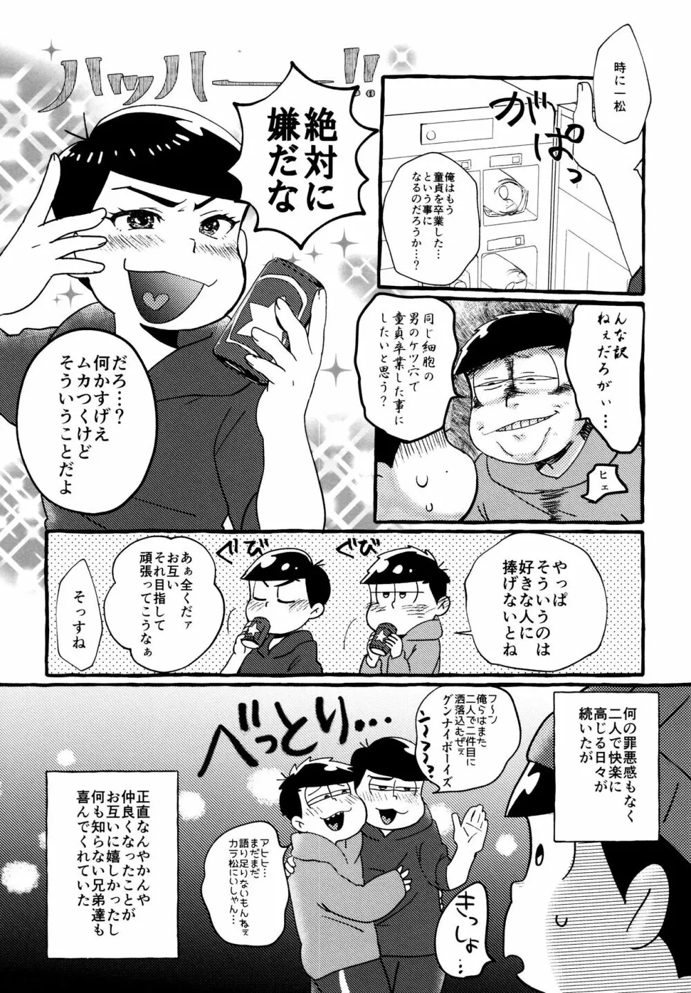 全部、お酒のせいにして! Page.148