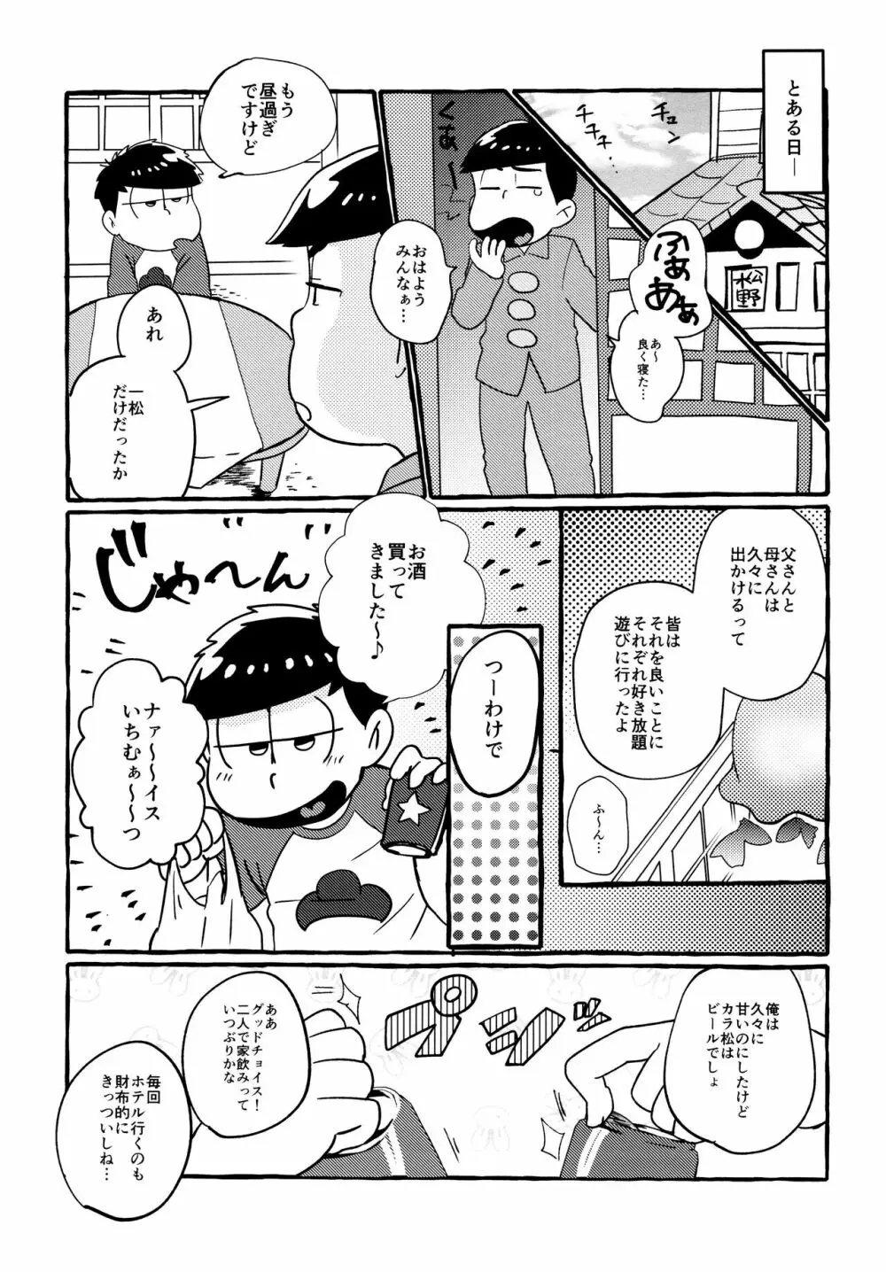 全部、お酒のせいにして! Page.149