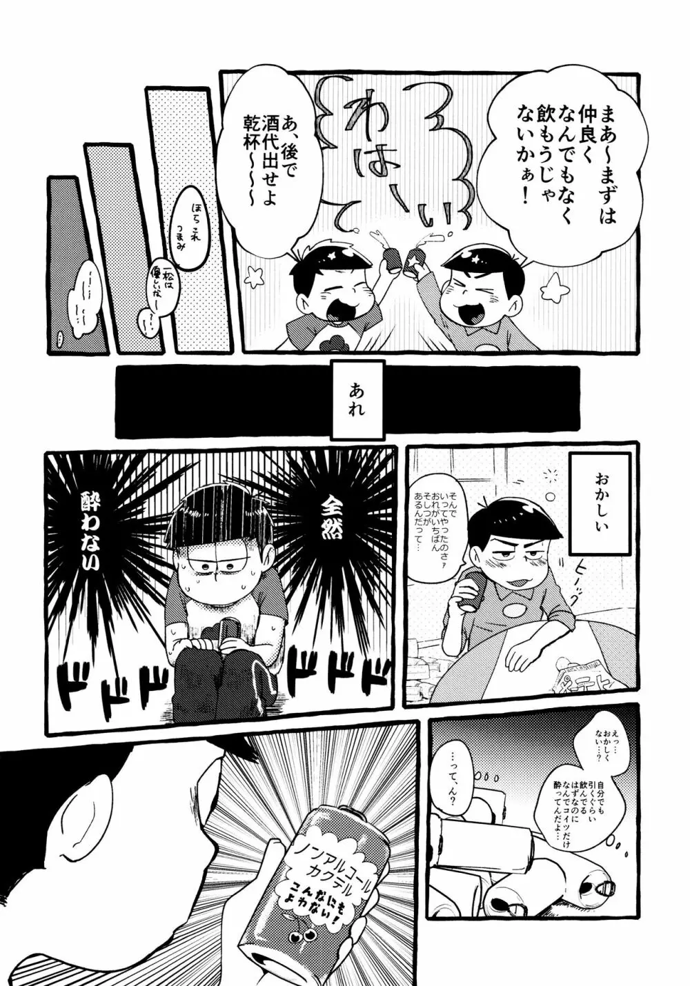 全部、お酒のせいにして! Page.150