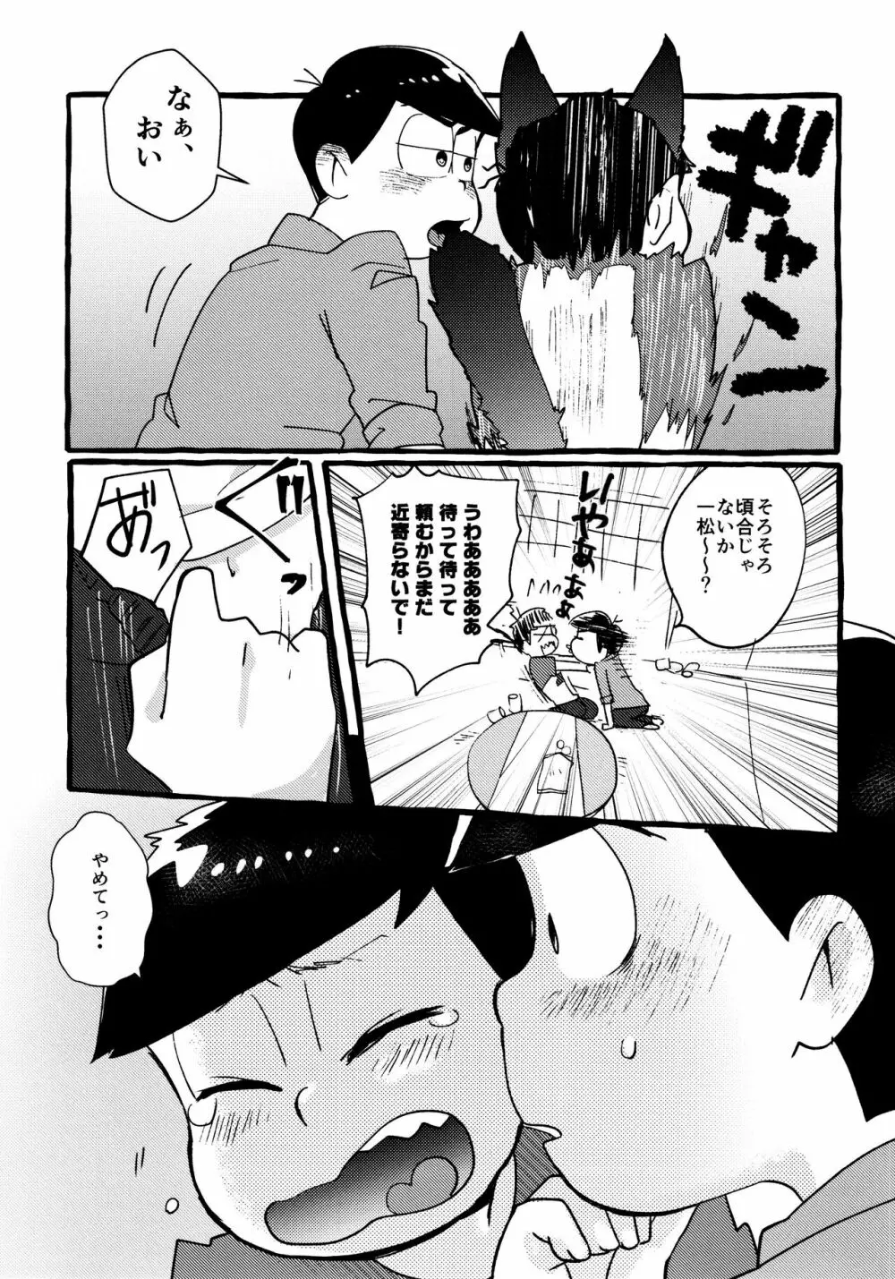 全部、お酒のせいにして! Page.151