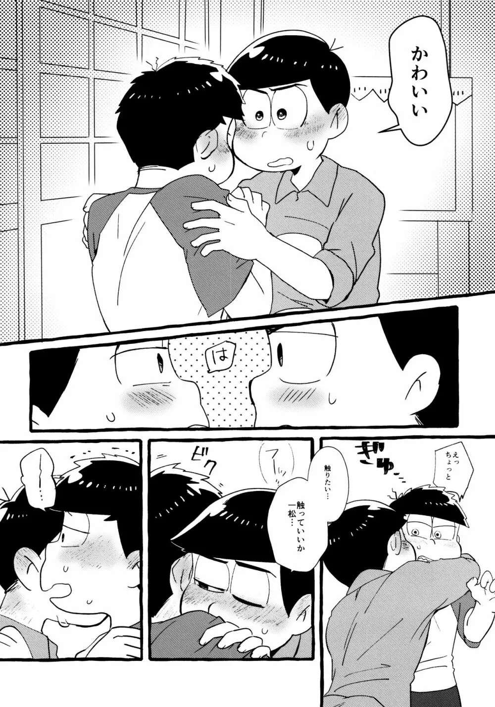 全部、お酒のせいにして! Page.152