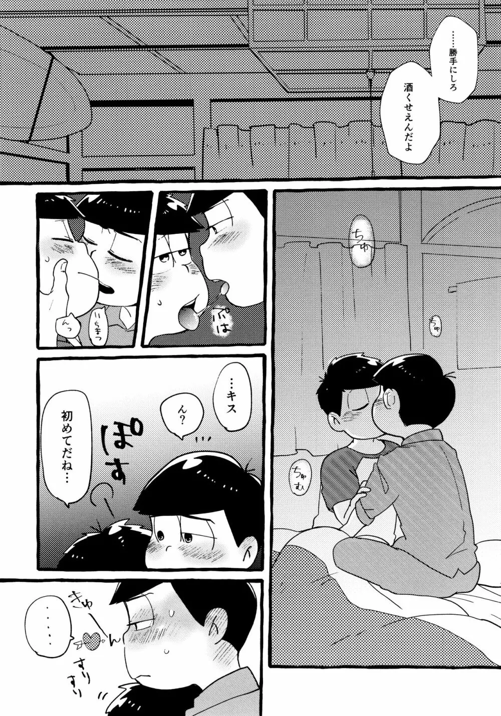 全部、お酒のせいにして! Page.153