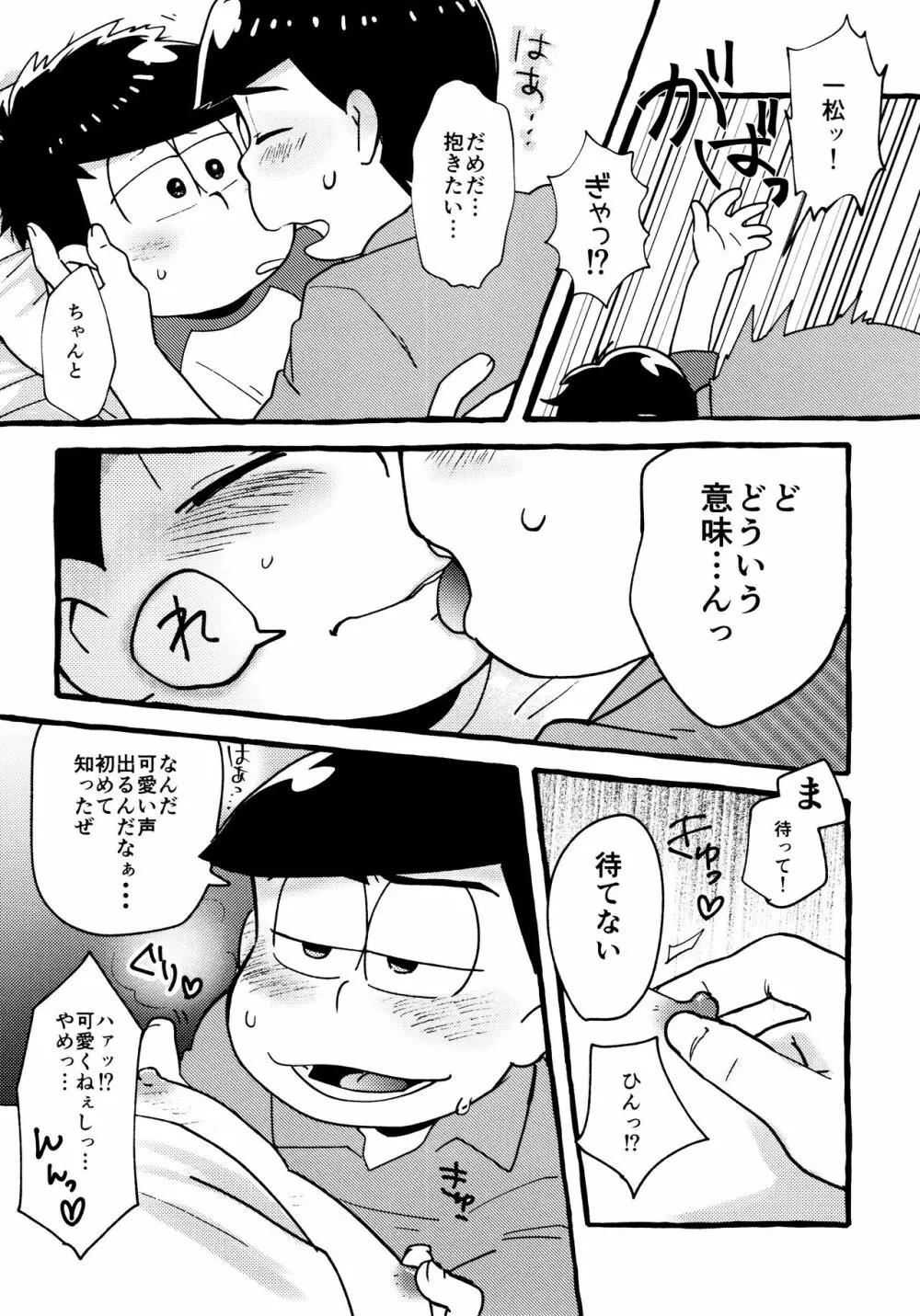 全部、お酒のせいにして! Page.154