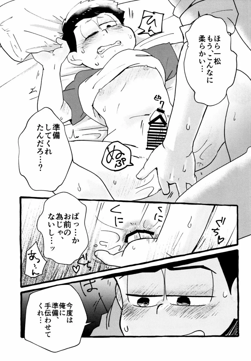 全部、お酒のせいにして! Page.155