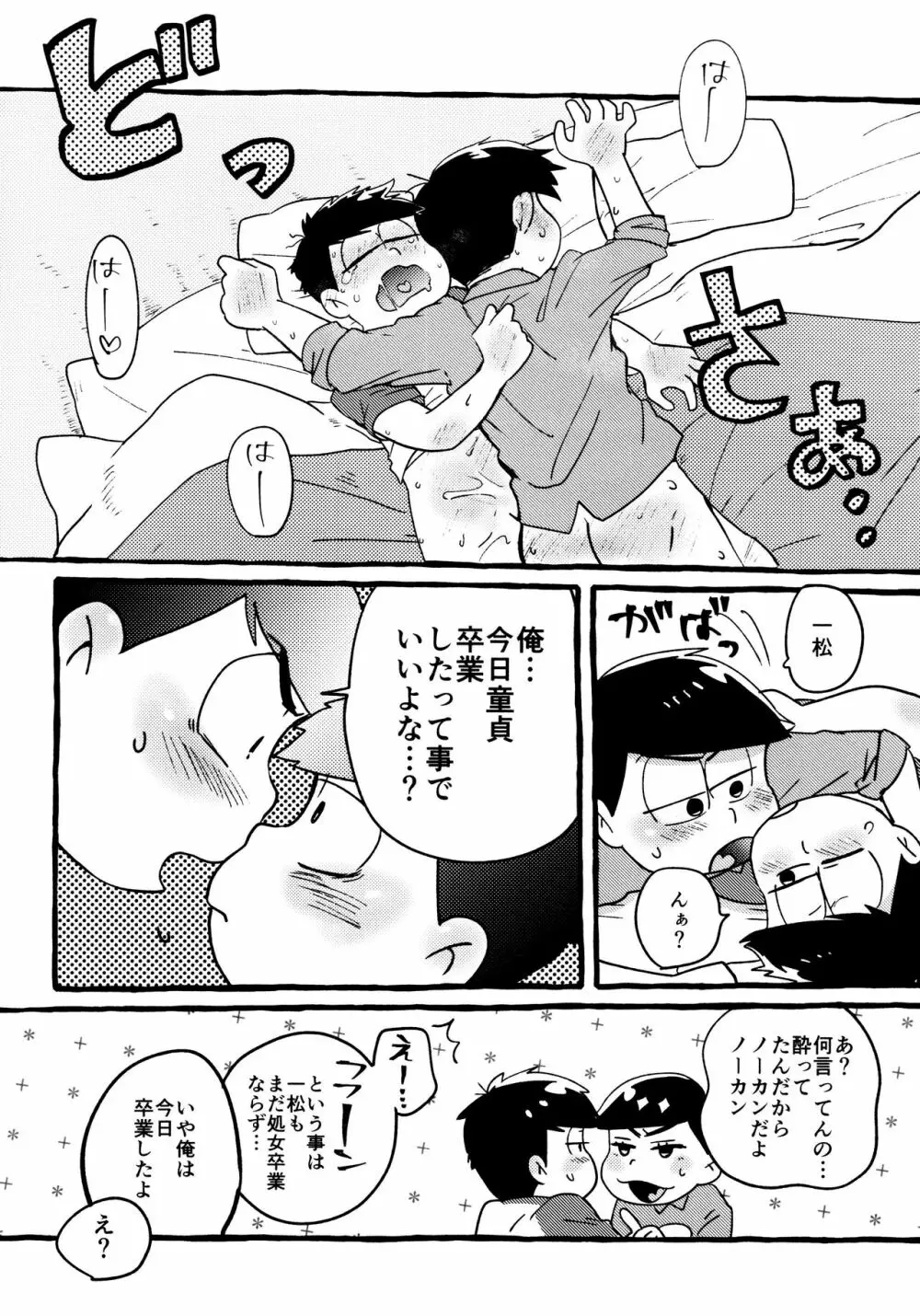 全部、お酒のせいにして! Page.158