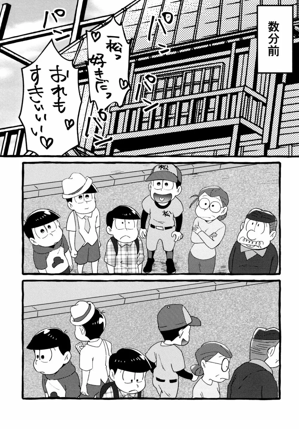 全部、お酒のせいにして! Page.159