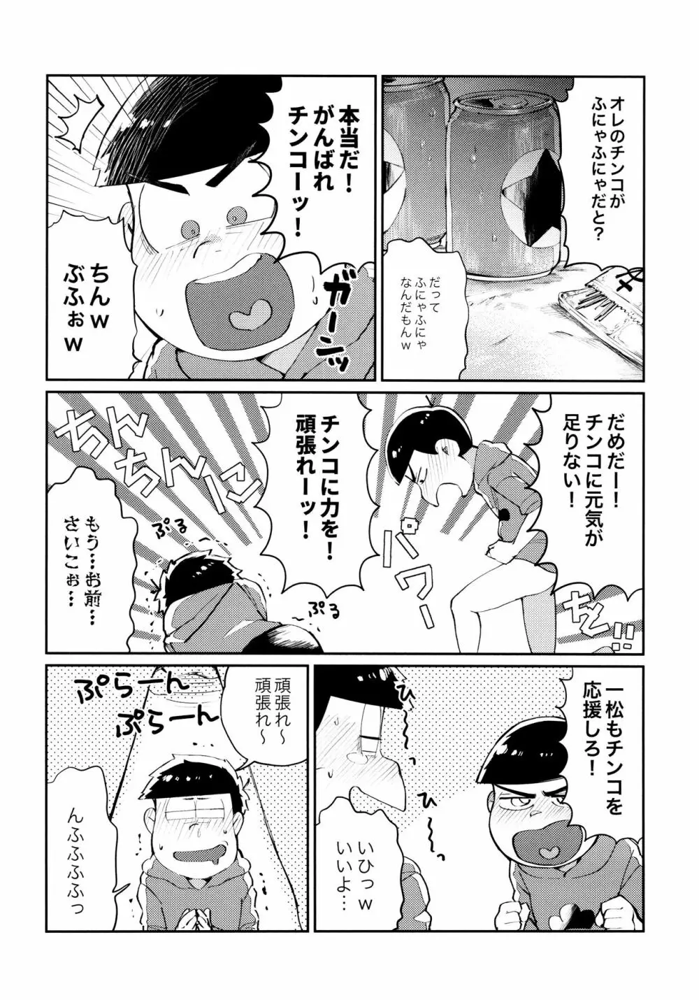 全部、お酒のせいにして! Page.162