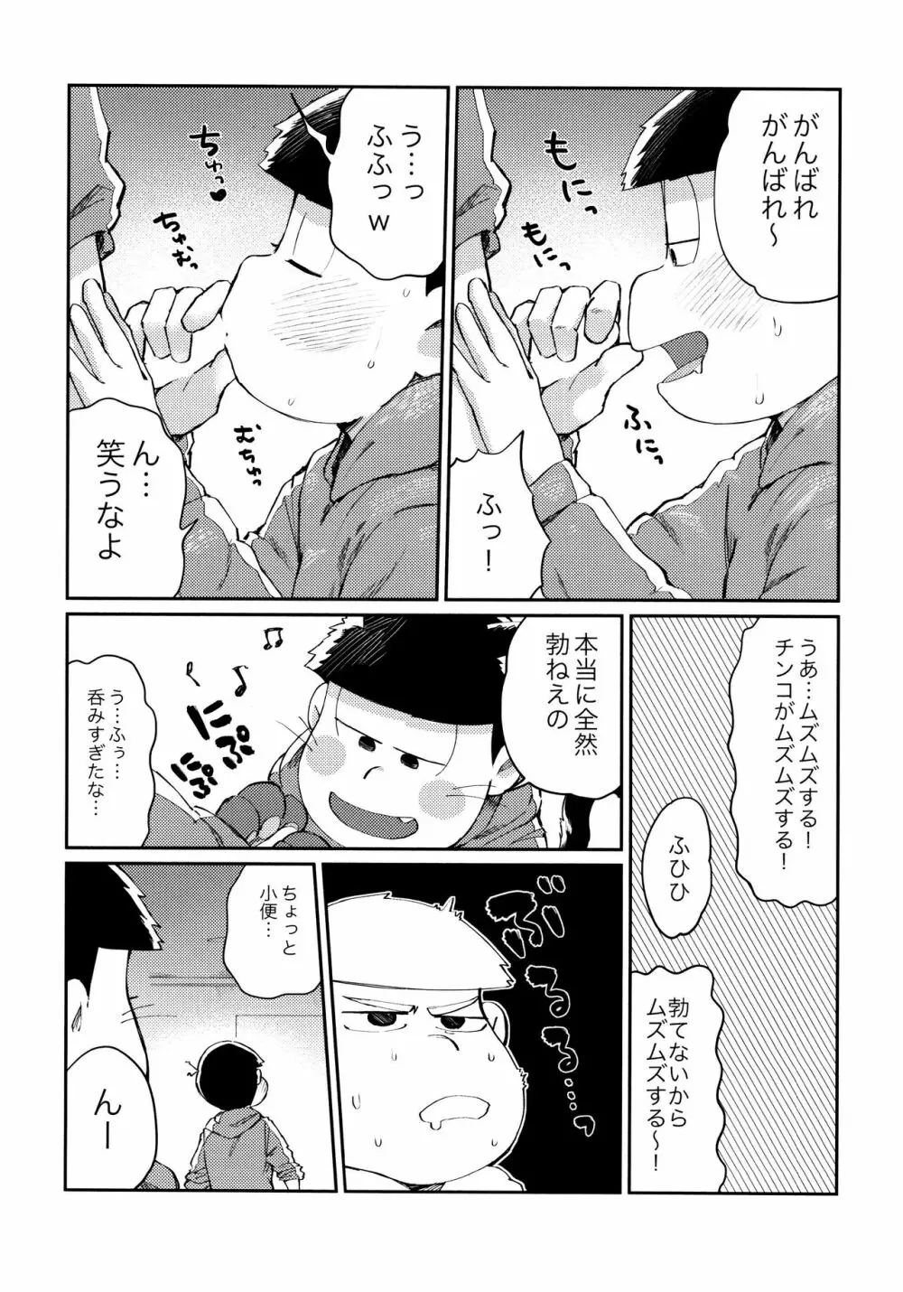 全部、お酒のせいにして! Page.163