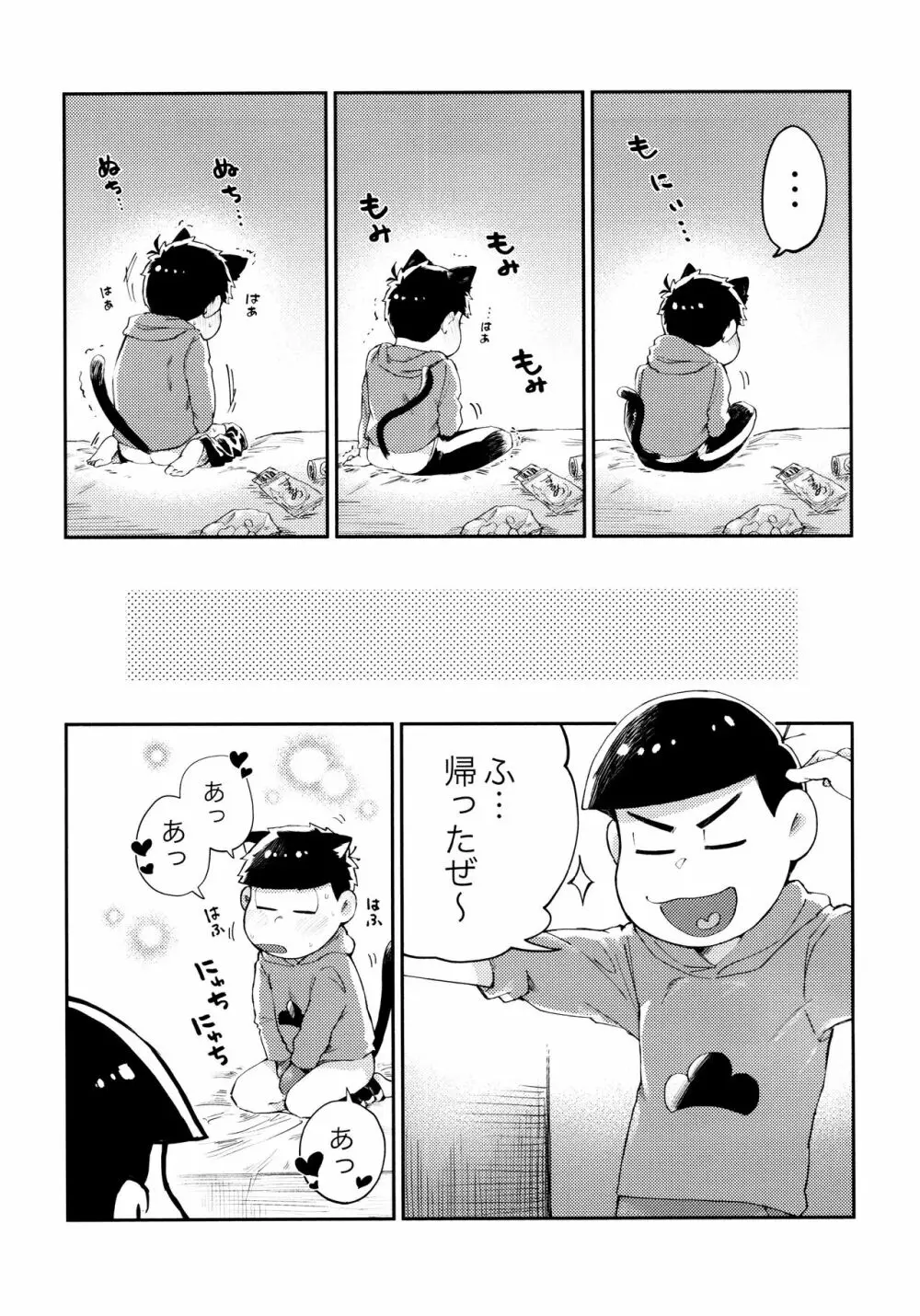 全部、お酒のせいにして! Page.164