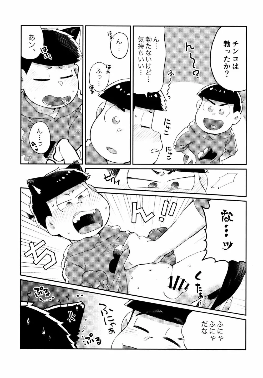 全部、お酒のせいにして! Page.165