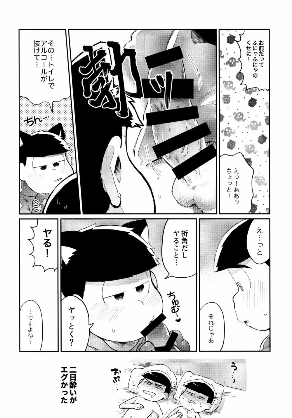 全部、お酒のせいにして! Page.166