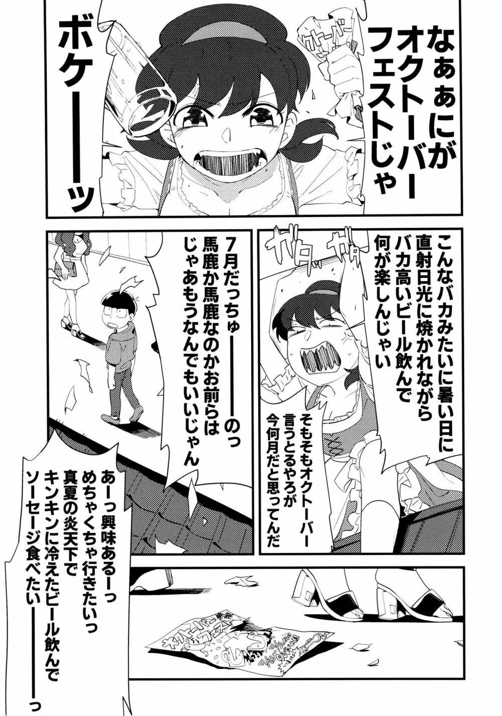 全部、お酒のせいにして! Page.169