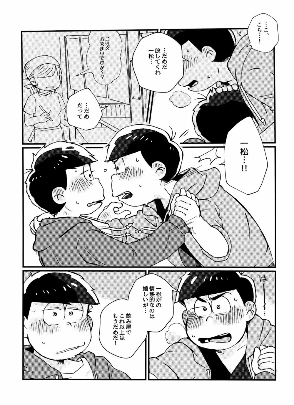 全部、お酒のせいにして! Page.17