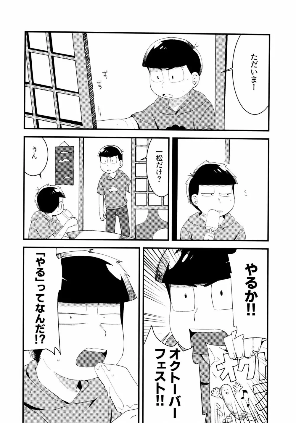 全部、お酒のせいにして! Page.170