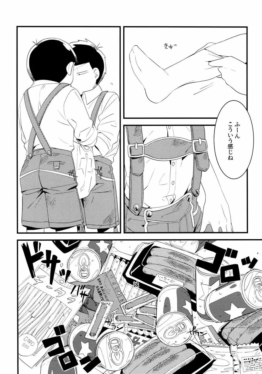 全部、お酒のせいにして! Page.172