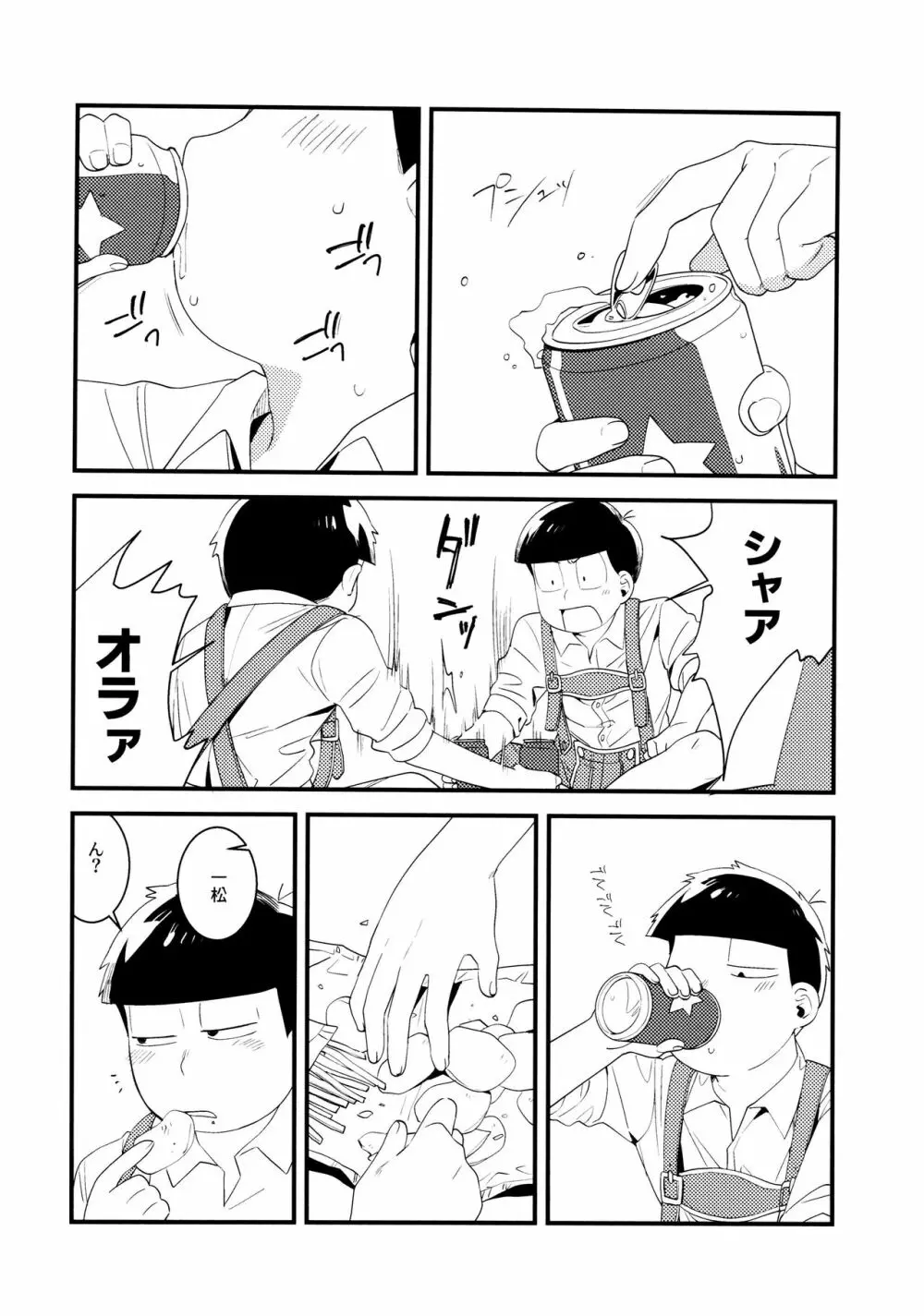 全部、お酒のせいにして! Page.174