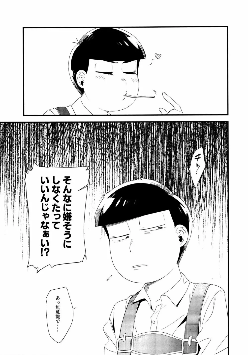 全部、お酒のせいにして! Page.175