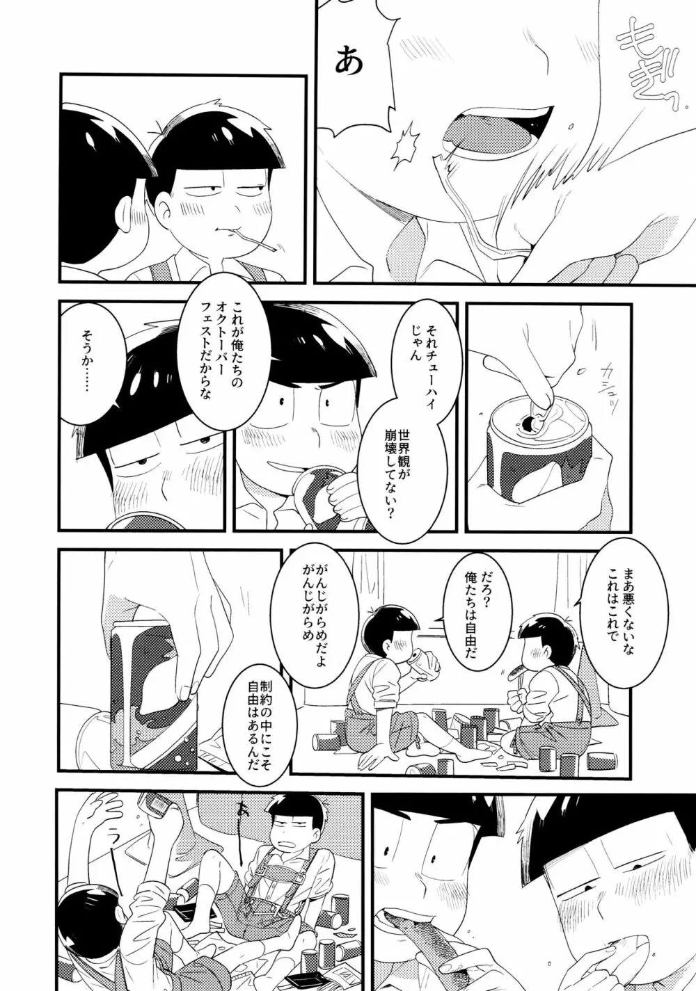 全部、お酒のせいにして! Page.176