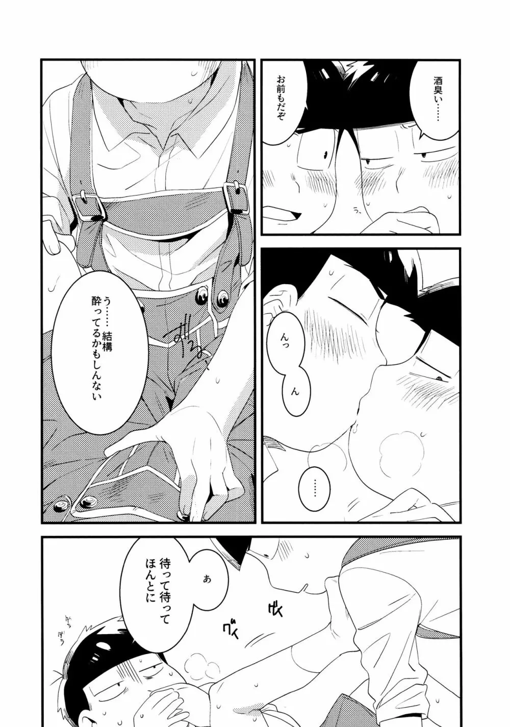 全部、お酒のせいにして! Page.178