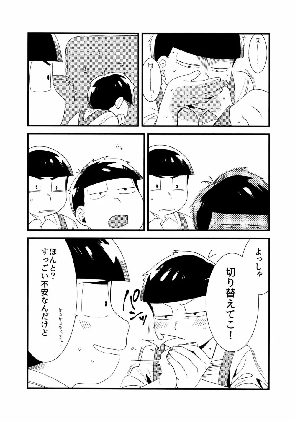 全部、お酒のせいにして! Page.179