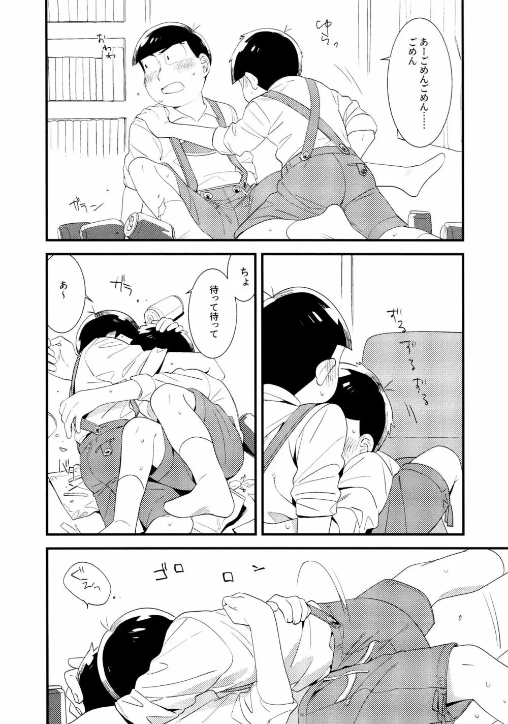 全部、お酒のせいにして! Page.180