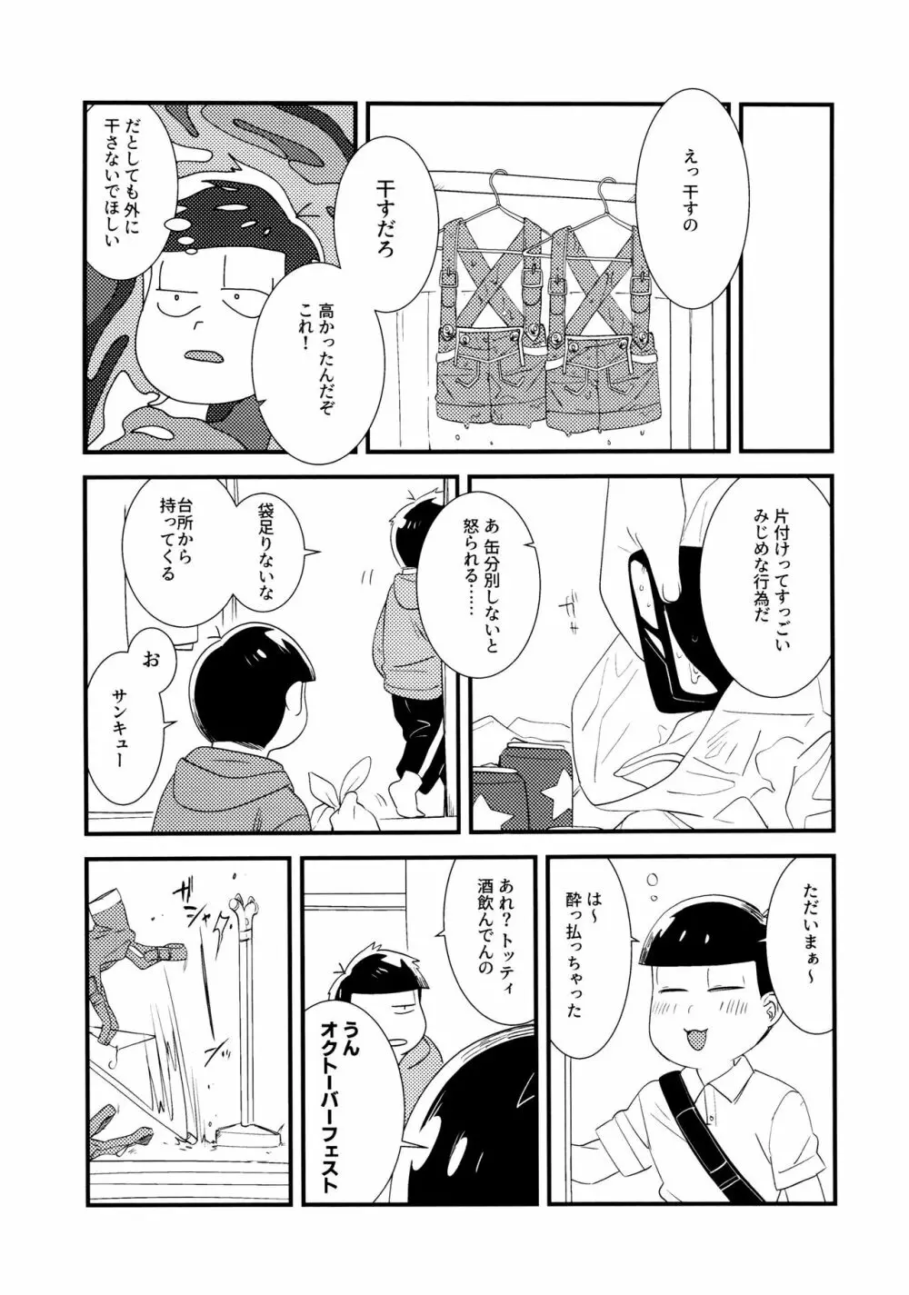 全部、お酒のせいにして! Page.185