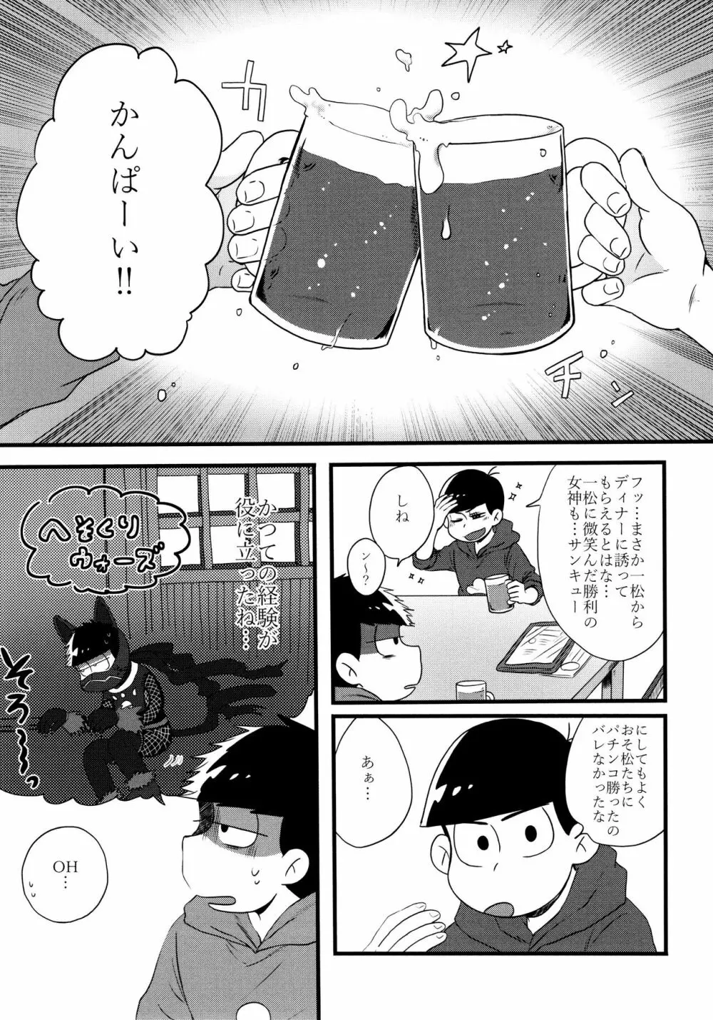 全部、お酒のせいにして! Page.187