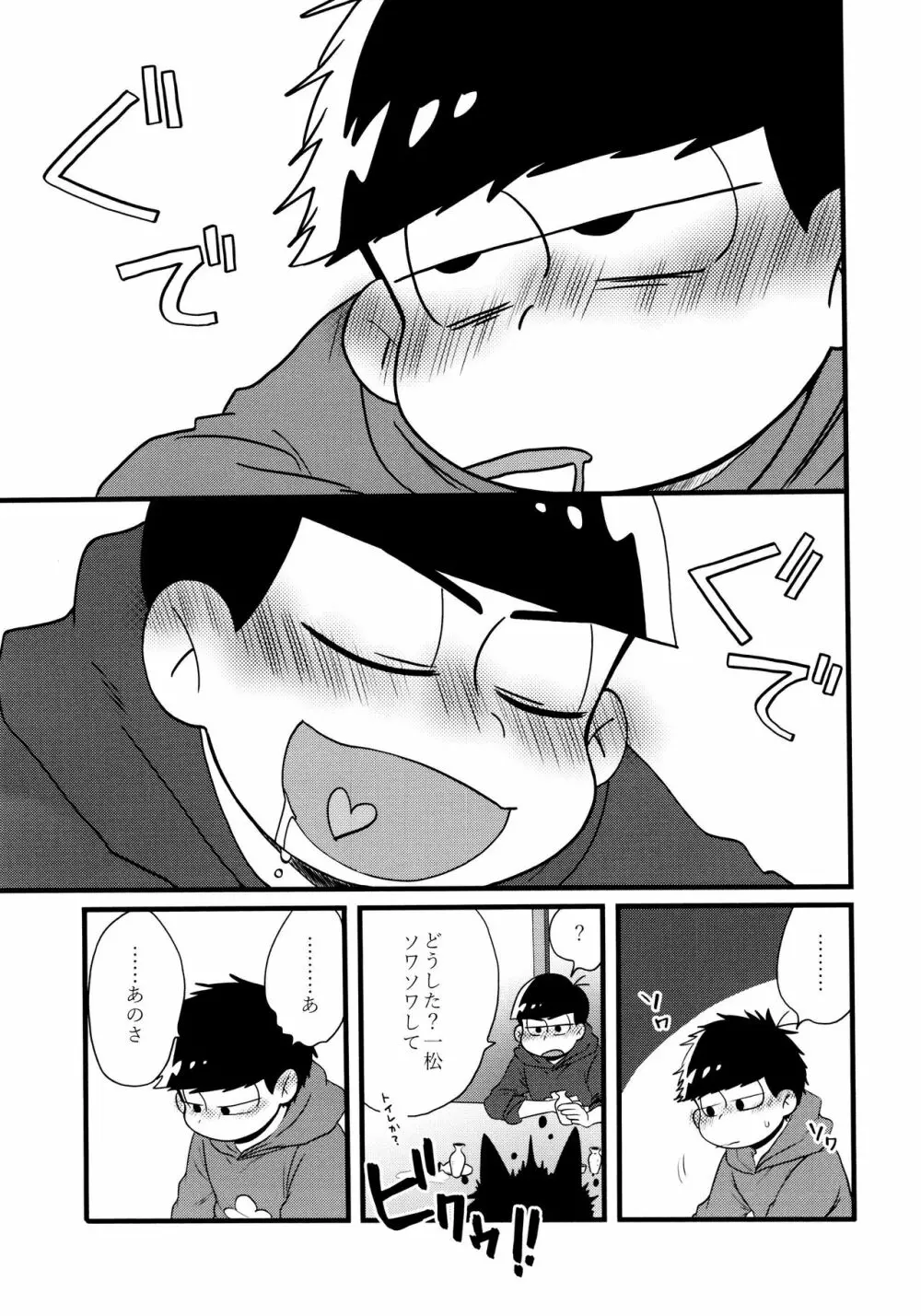 全部、お酒のせいにして! Page.189