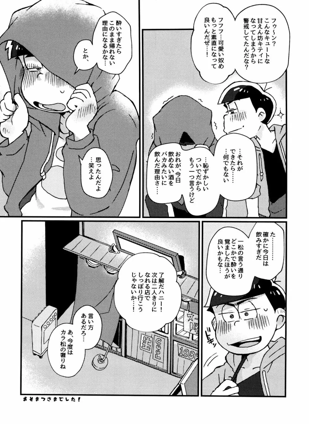 全部、お酒のせいにして! Page.19