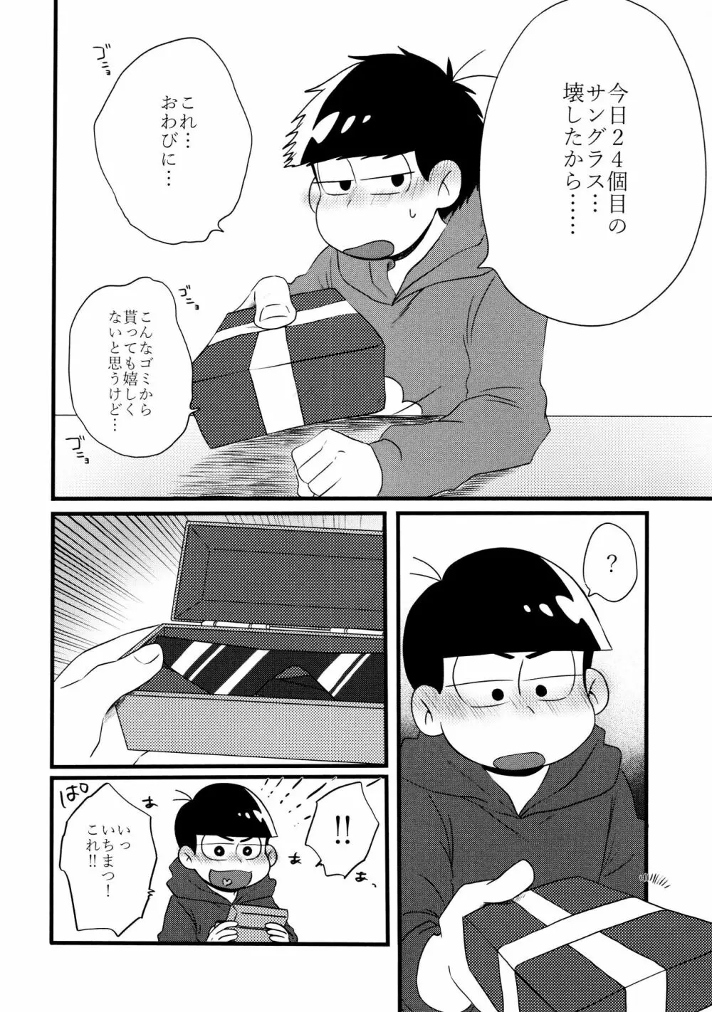 全部、お酒のせいにして! Page.190