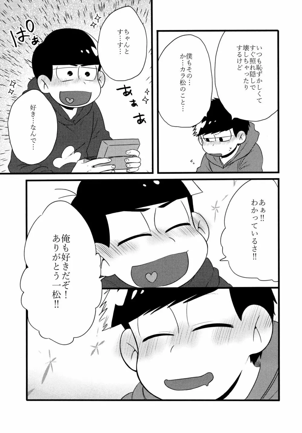 全部、お酒のせいにして! Page.191