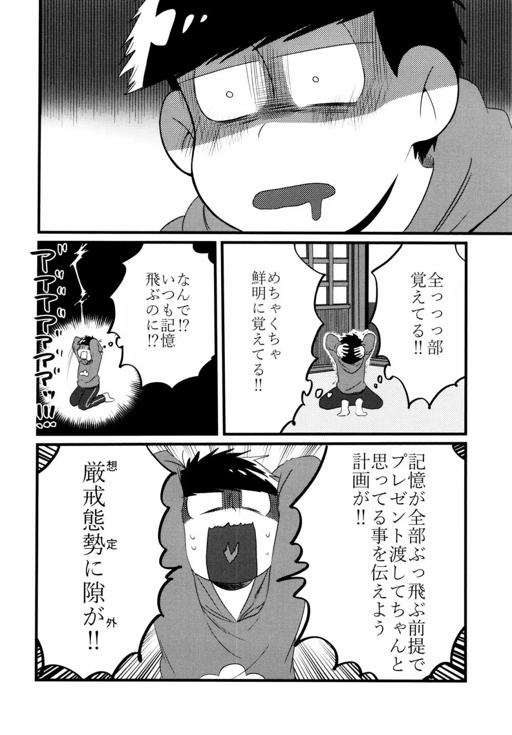 全部、お酒のせいにして! Page.192