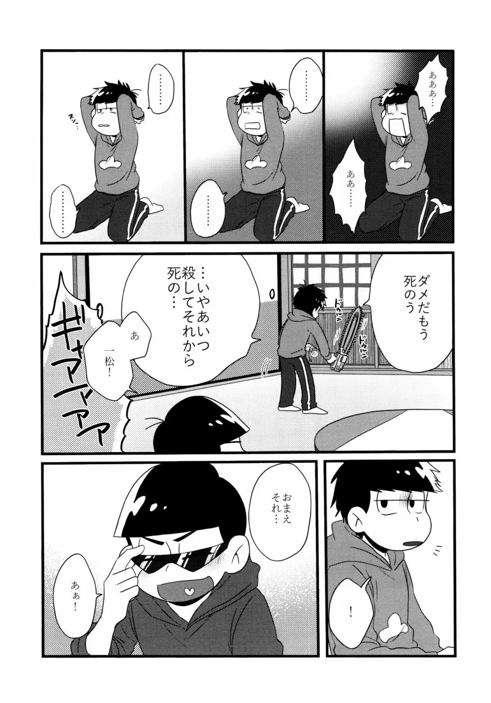 全部、お酒のせいにして! Page.193