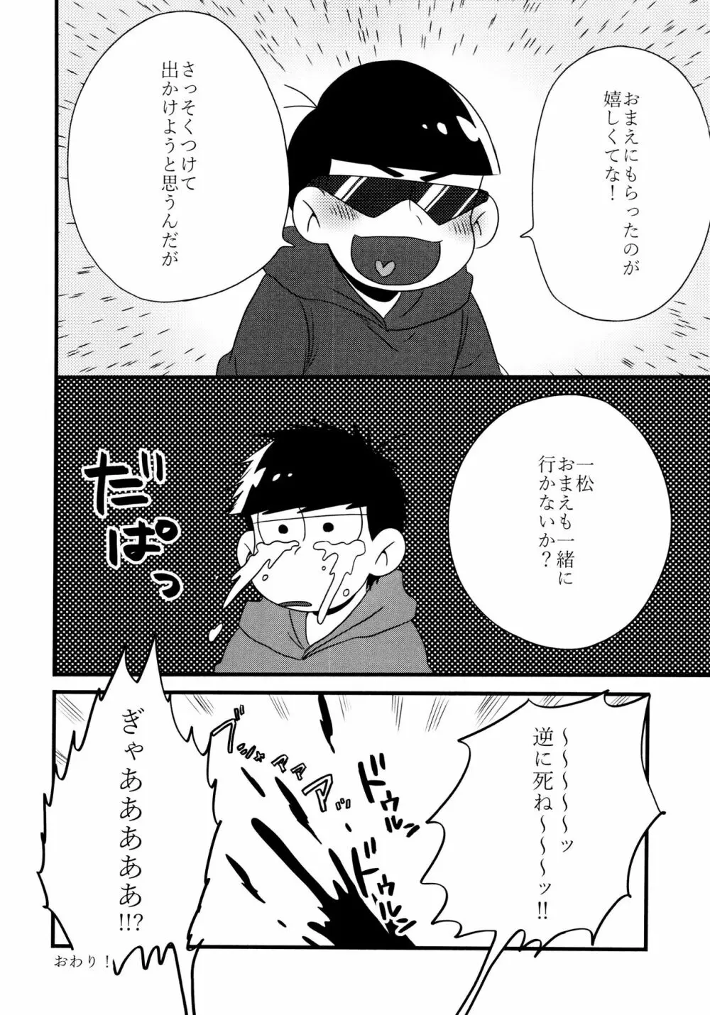 全部、お酒のせいにして! Page.194