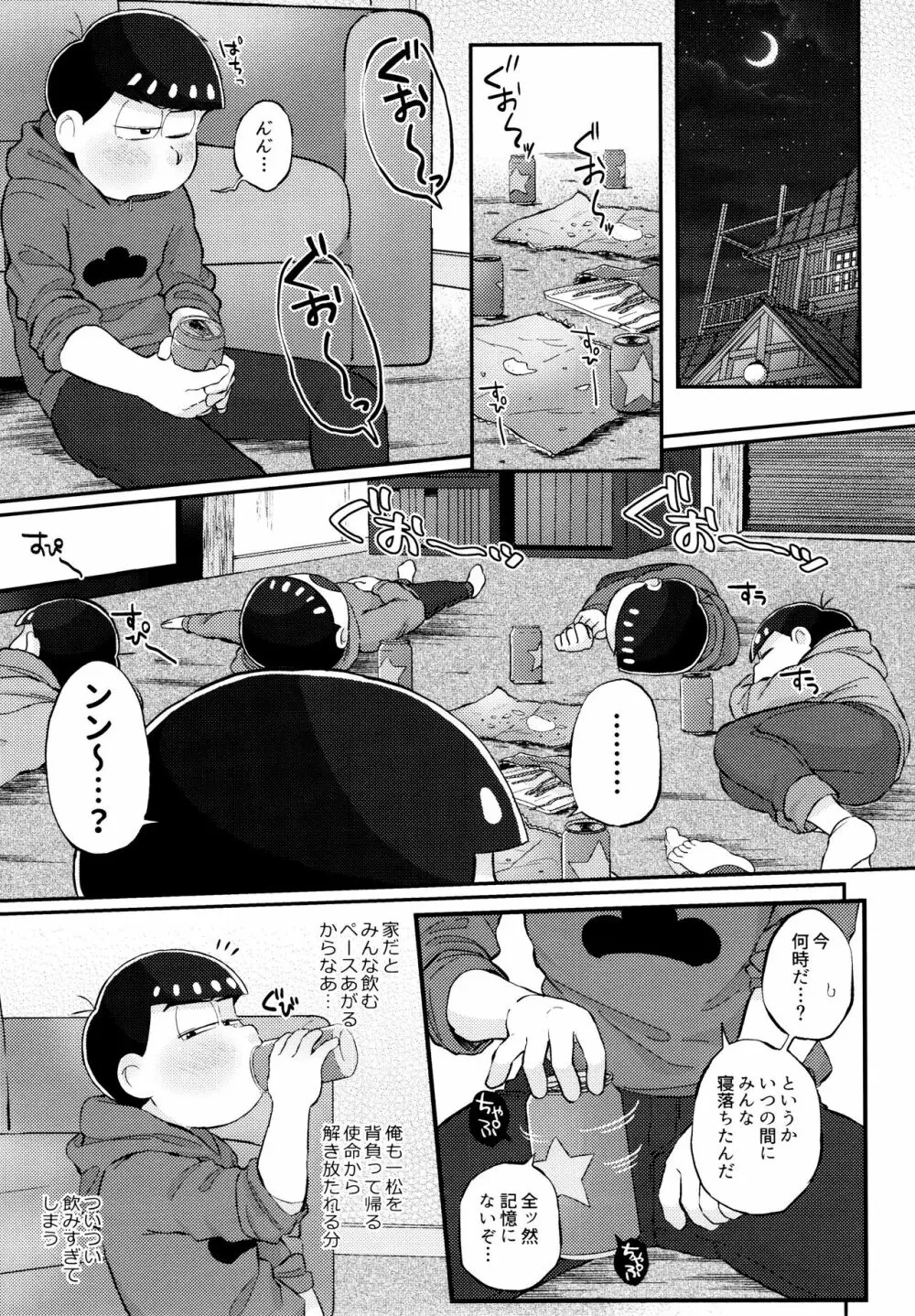 全部、お酒のせいにして! Page.197