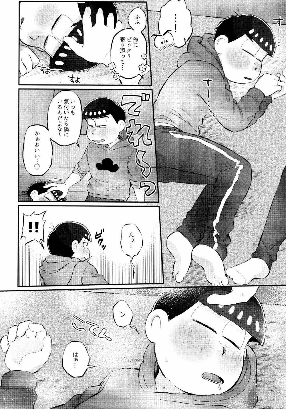 全部、お酒のせいにして! Page.198