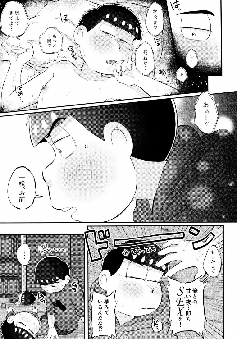 全部、お酒のせいにして! Page.199