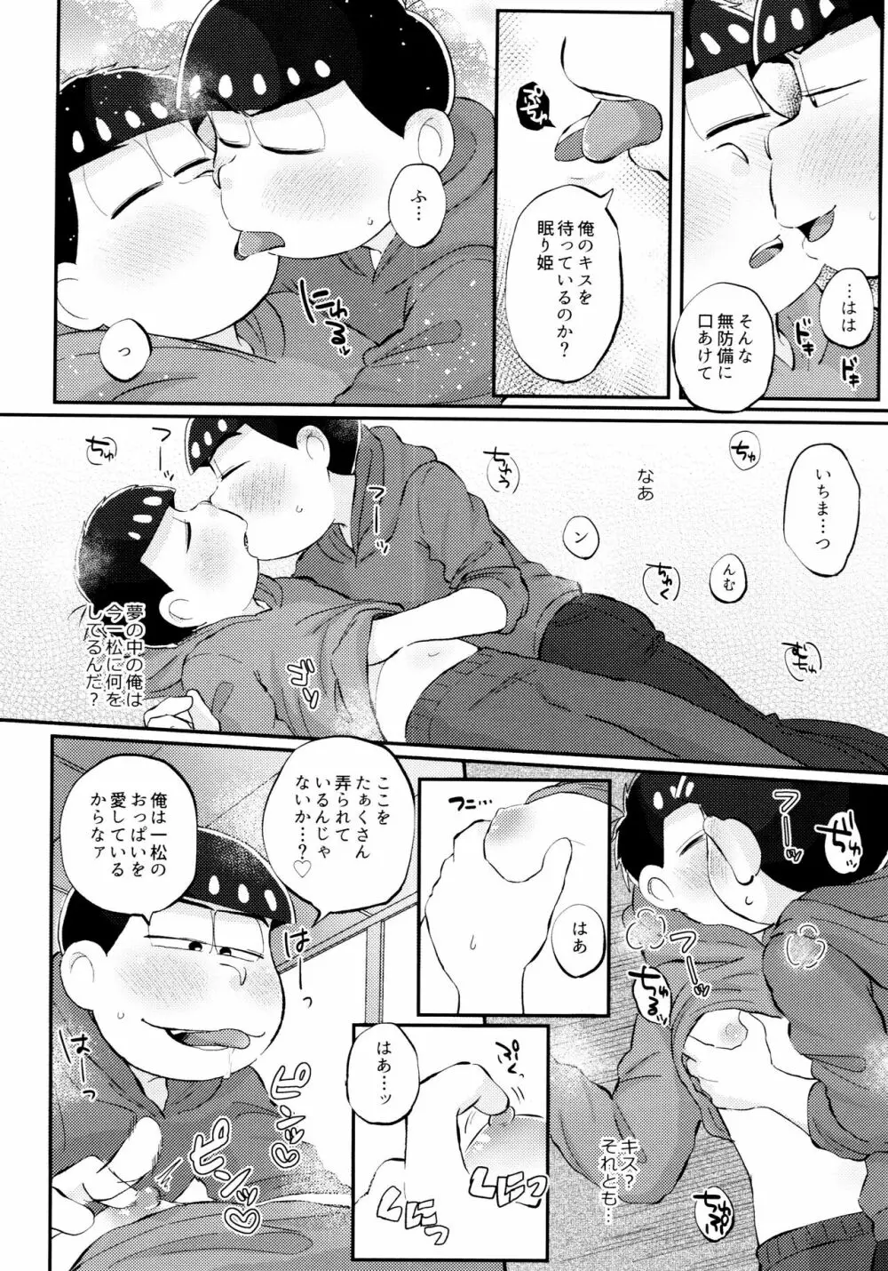 全部、お酒のせいにして! Page.200