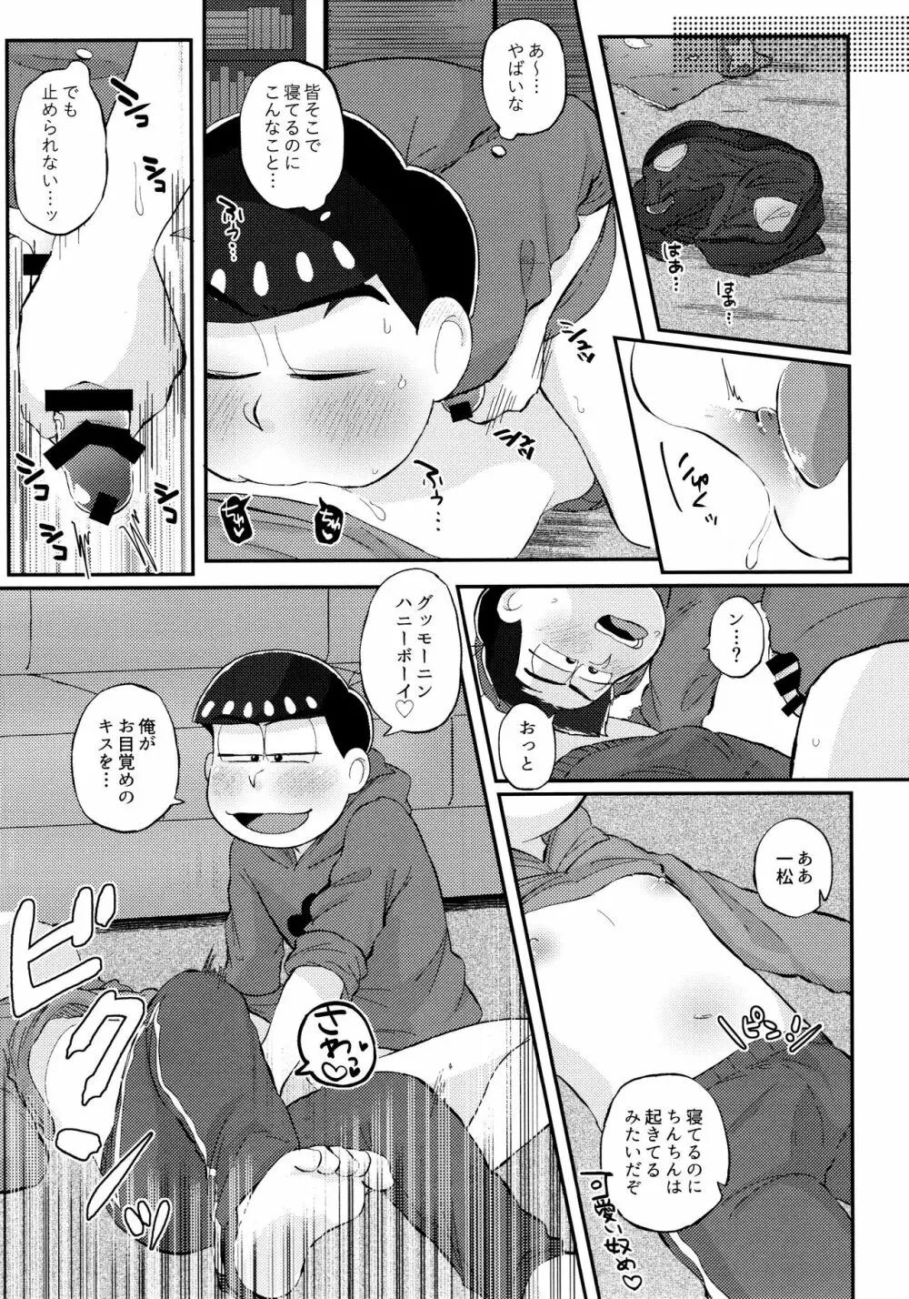 全部、お酒のせいにして! Page.201