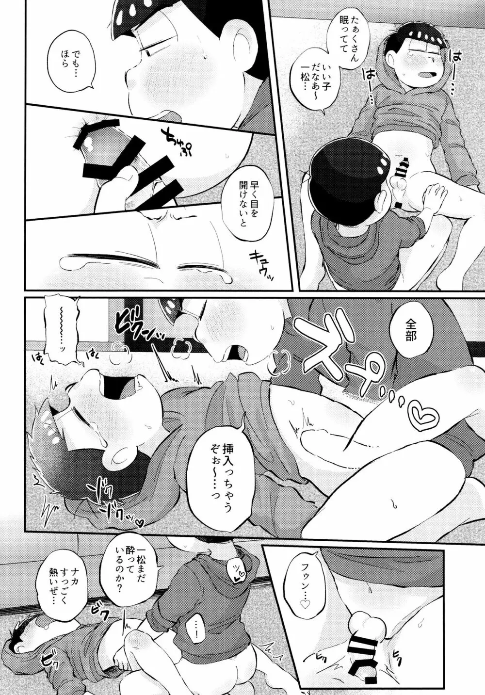 全部、お酒のせいにして! Page.204