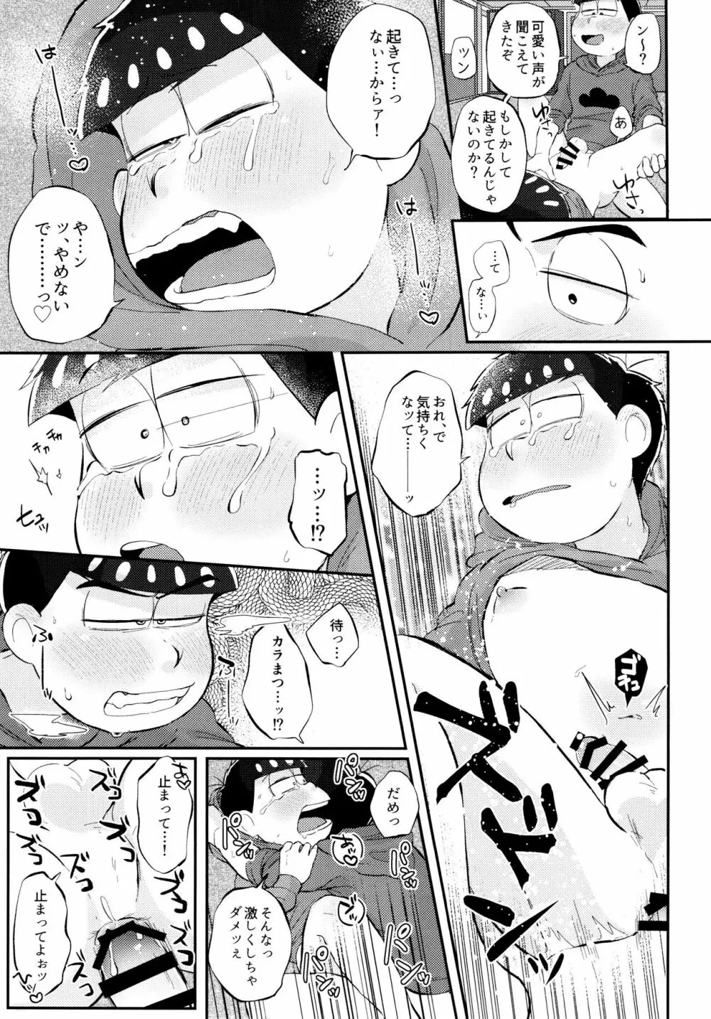 全部、お酒のせいにして! Page.205