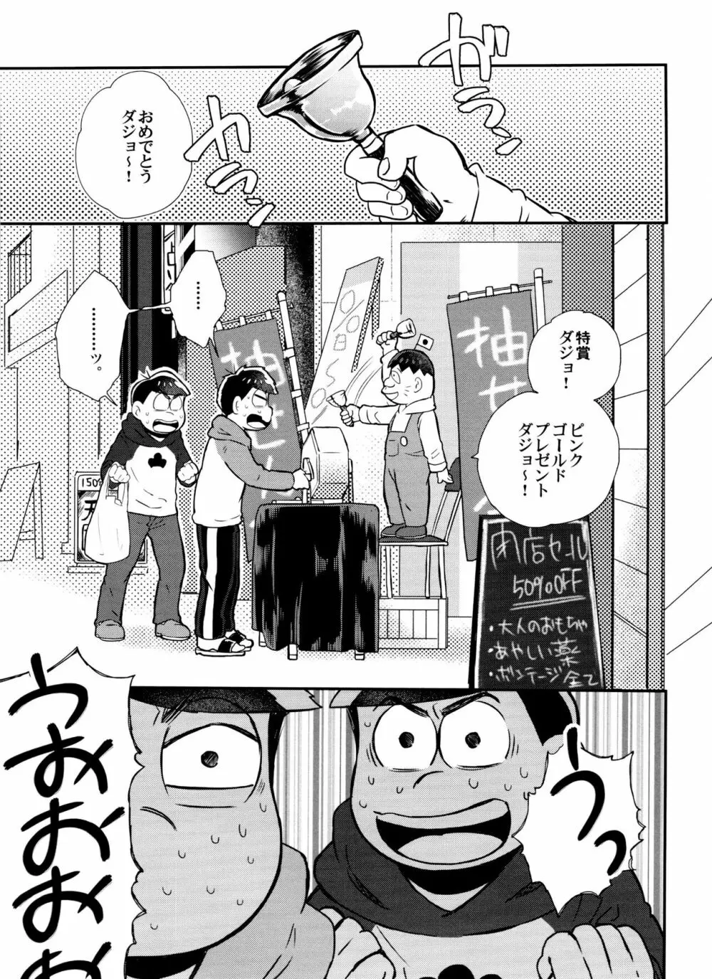 全部、お酒のせいにして! Page.21