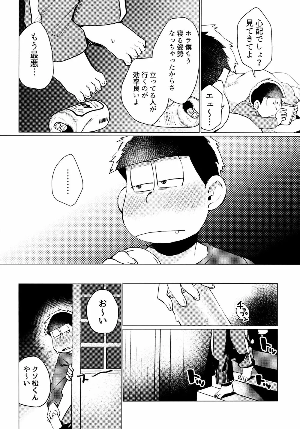 全部、お酒のせいにして! Page.210