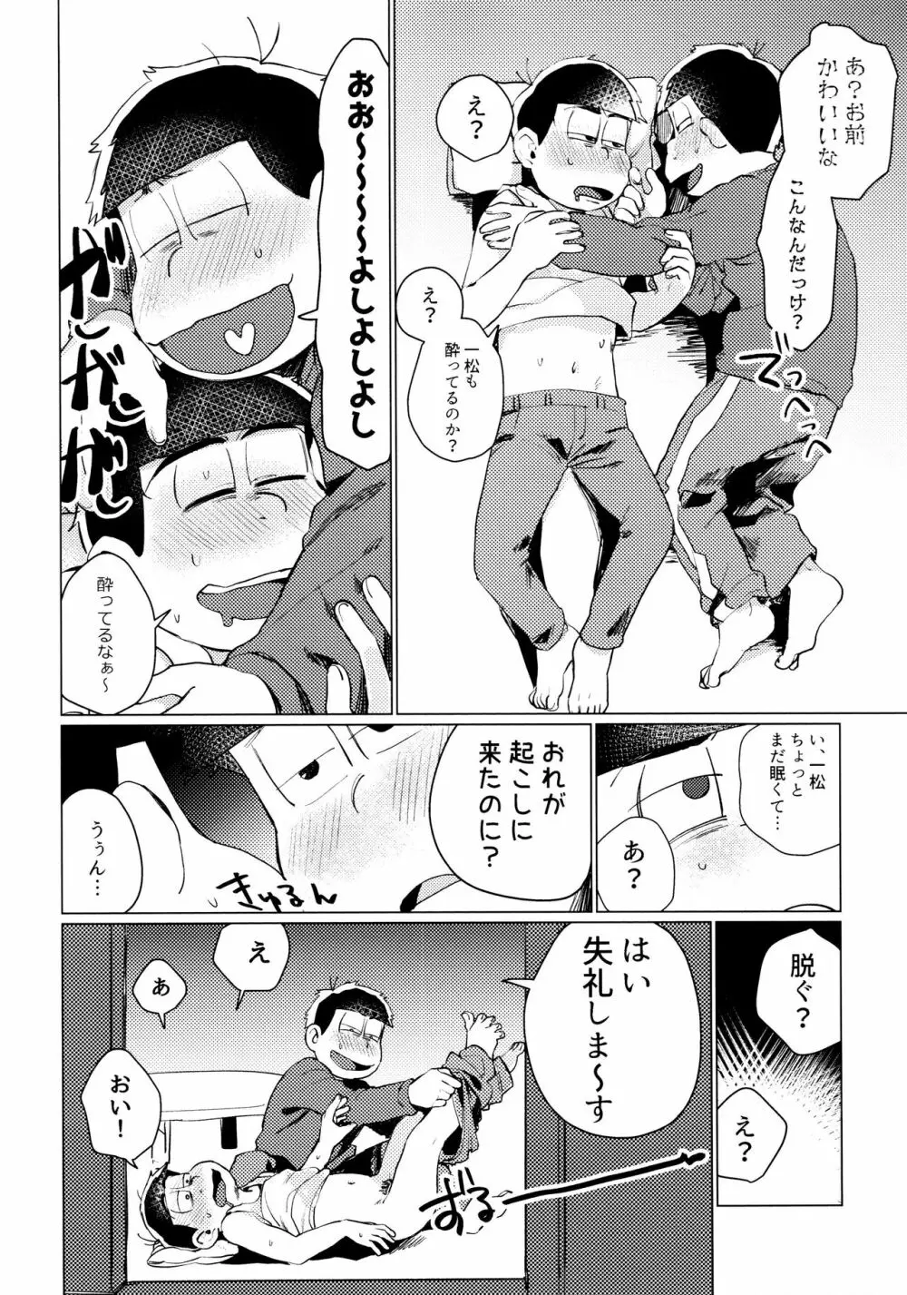 全部、お酒のせいにして! Page.214