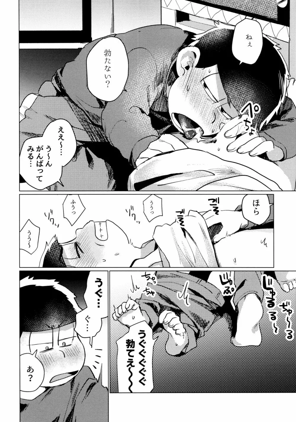 全部、お酒のせいにして! Page.216